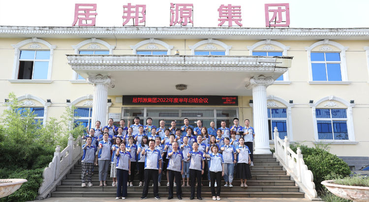 乘勢(shì)而上創(chuàng)新績(jī) 奮力奪取“全年紅”——章丘豐源機(jī)械順利召開(kāi)2022上半年工作總結(jié)會(huì)議